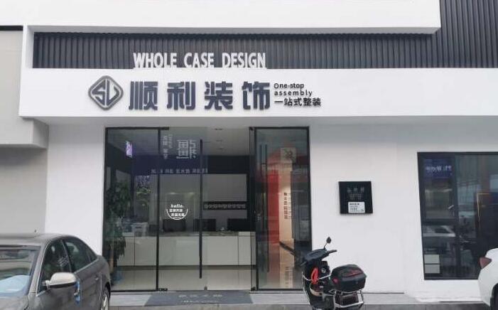 京口区装修公司