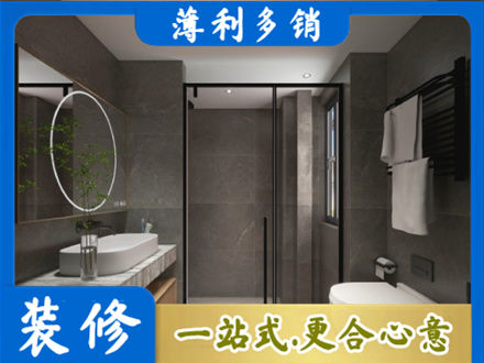 京口区洗浴间装修